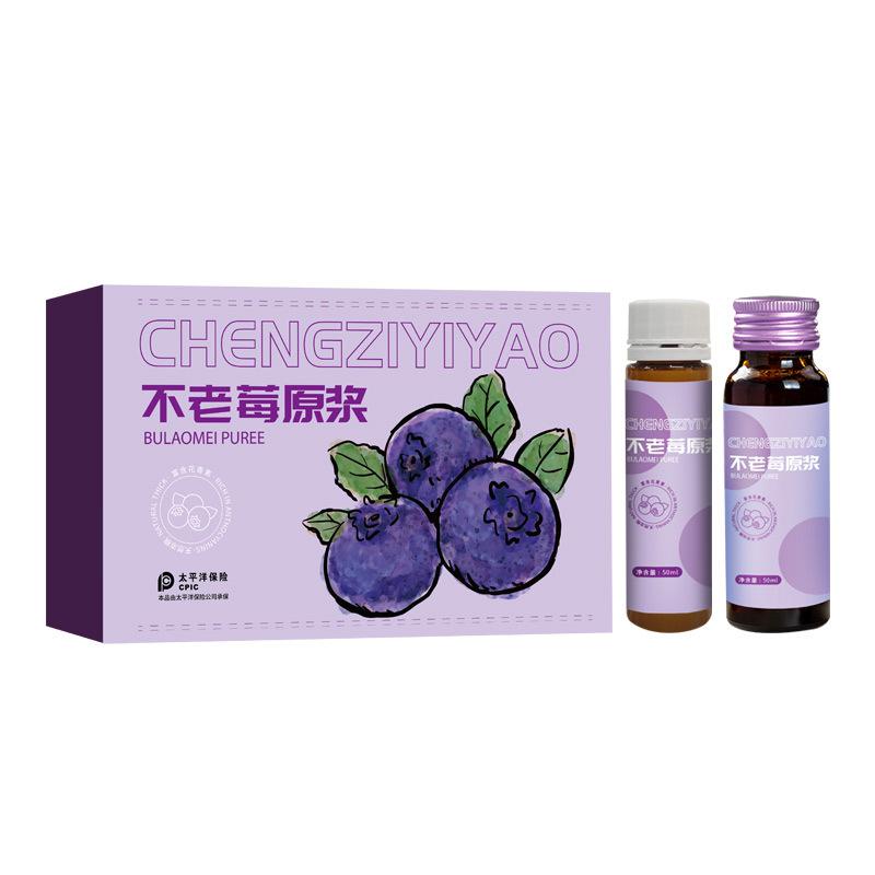 不老莓口服液OEM盒裝濃縮花青素黑果果汁植物液體飲品代加工廠(chǎng)家