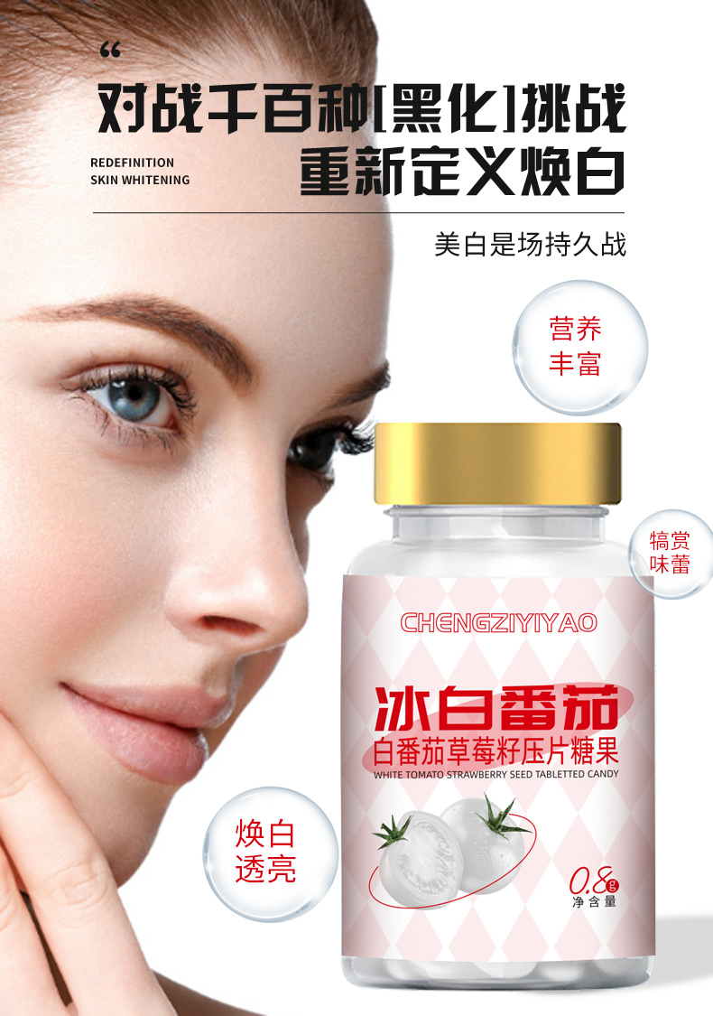 冰白番茄壓片糖果應該怎么寫(xiě)推廣文案
